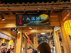 -敦煌夜市