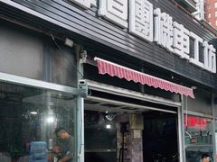 -摩道团机车工坊 摩托车维修 精洗店