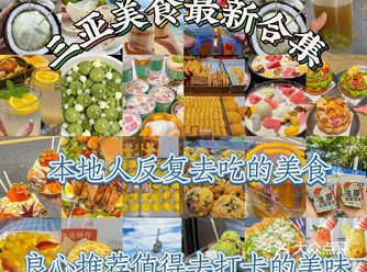 三亚本地人私藏5大美食合集