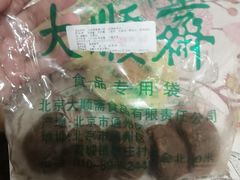 -大顺斋(牛街店)