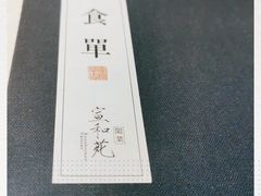 -宣和苑(华侨新村店)