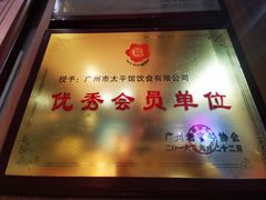 -太平馆西餐厅(北京路店)