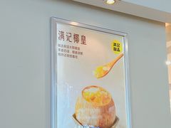 -满记甜品(静安大悦城店)