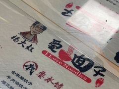 -杨大叔爱面子·四川小吃(岗头店)