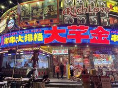 -大芊金重庆串串火锅(南京路店)