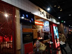 门面-味福记·本地特色菜(八一万达广场店)