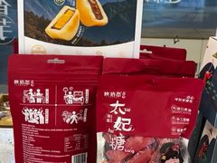 -陕拾叁-西安糕点(大雁塔店)