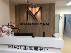 -MIAOLAB·韩国淼美颜皮肤管理