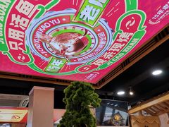 -集草轩·重庆麻辣烤鱼(西湖道店)