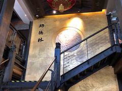 -功德林(南京西路店)