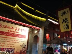 -摔碗酒(永兴坊店)
