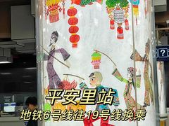 -平安里(地铁站)