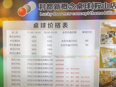 -利都新概念棋牌桌球(本溪路店)