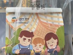 -爸爸糖手工吐司(贵阳花果园购物中心店)