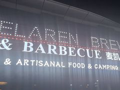 -麦凯伦烧烤·精酿超级工厂店(金桥总店)
