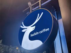 -瑞幸咖啡(西丽地铁站店)