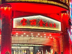 -宝丽金大酒店·洗浴中心