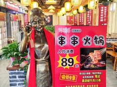 -川麻婆泥锅涮肚·串串火锅(物资学院店)