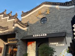 -东西巷