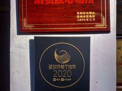 -新聚丰菜馆(太监弄店)