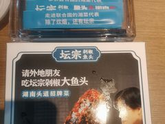 -坛宗剁椒鱼头(河西王府井店)