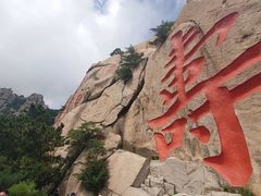 -崂山仰口游览区