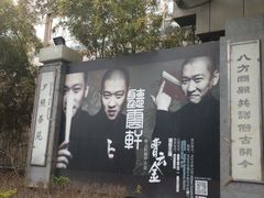 -金台食府(夕照寺店)