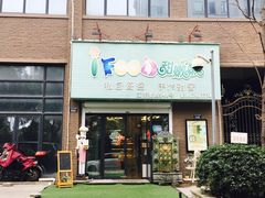 -iFood甜嫩嫩(江东北路店)