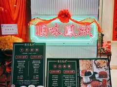 -顺味凤城(九六广场店)