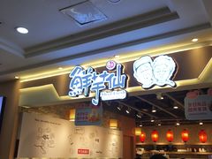 -鲜芋仙(观音桥大融城LG店)