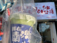 -南澳岛打卡果汁冰公司