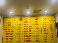 -项记面馆(明瓦廊店)
