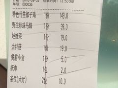 账单-百年果林椰子鸡(中洲店)