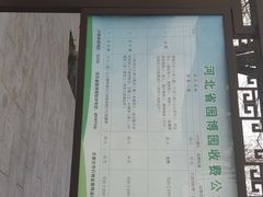 -河北省园博园
