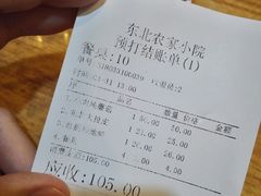 账单-东北农家小院(定西路店)