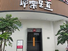 -常乐·对症推拿(黄河桥第12分店)