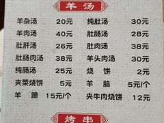 -老三羊汤【北兴隆街店】