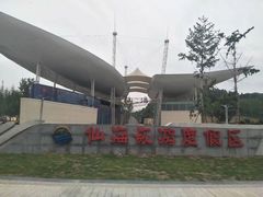 -仙海旅游度假区