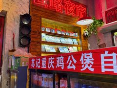 -江北北火锅馆·公路夜市(魏公村店)