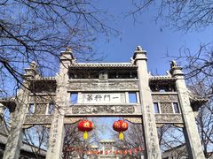 -青州古城