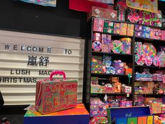 -LUSH(威尼斯人店)