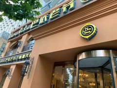 门面-巴依老爷·新疆美食(上城区天城路店)