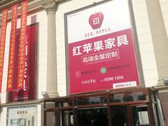 -长虹家具世界(渭水道店)