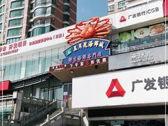 -五月花海鲜城