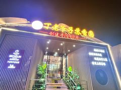 -丁老爷子苏香圆