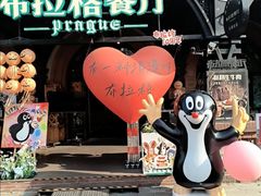 -布拉格餐厅· 中欧捷克菜(全国首店)