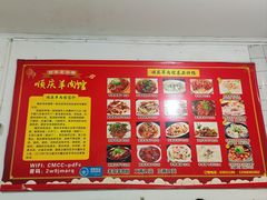 -顺庆羊肉馆(南坪店)