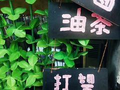 -大王油茶(磁器口店)