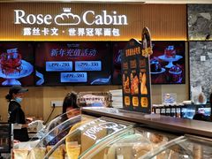 -露丝卡文•世界冠军面包(乐峰广场店)