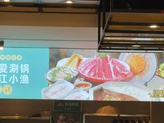 -江小渔鲜鱼火锅(冠亚星城店)